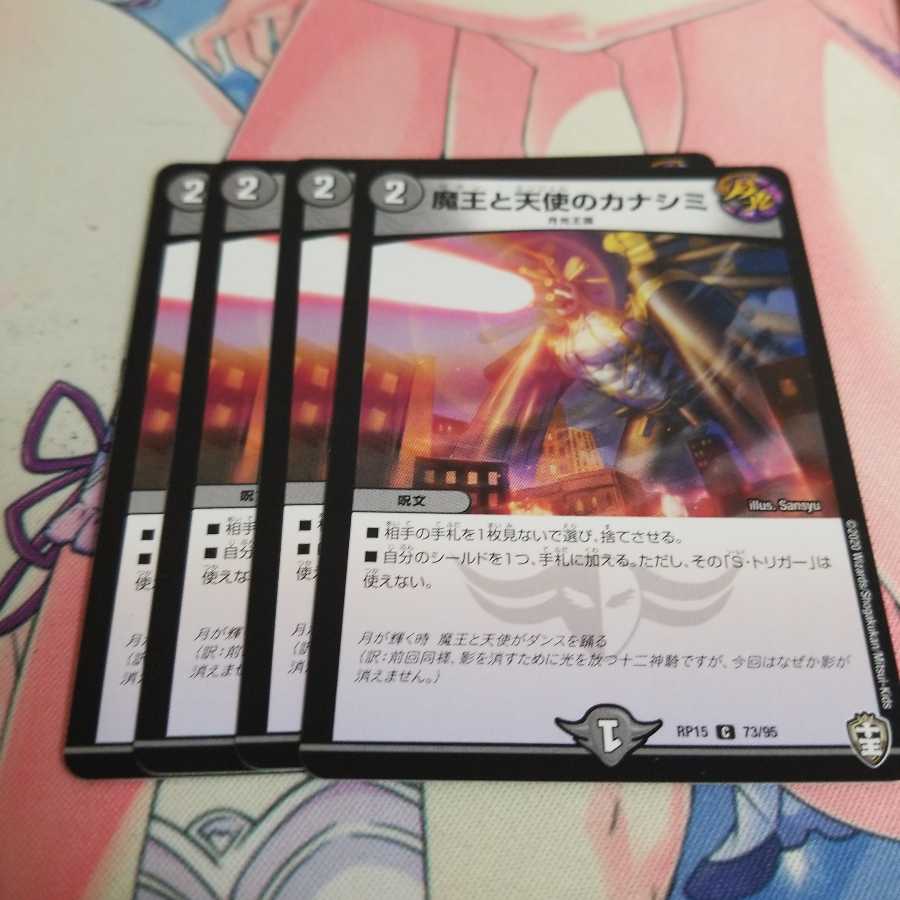 魔王と天使のカナシミ