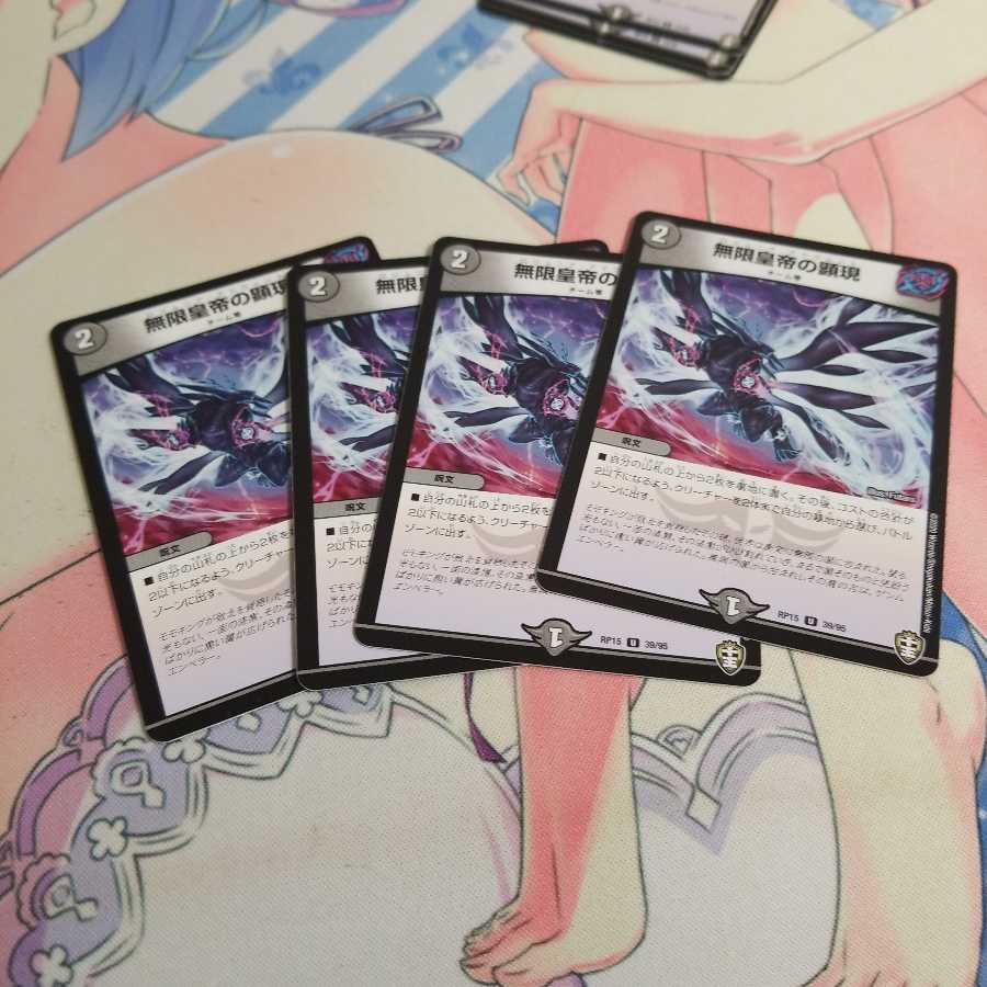 無限皇帝の顕現