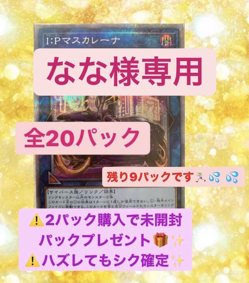 なな様専用オリパ【遊戯王オリパ】遊戯王 オリパ