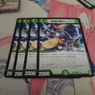 冒険妖精ポレゴン