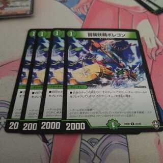 冒険妖精ポレゴン