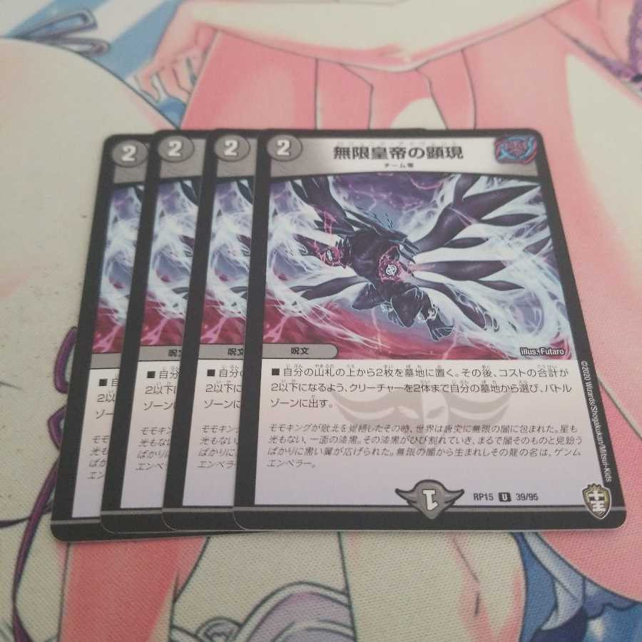 Manifestation of the Infinite Emperor