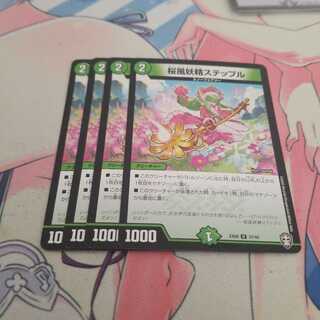 桜風妖精ステップル