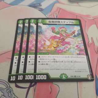 桜風妖精ステップル