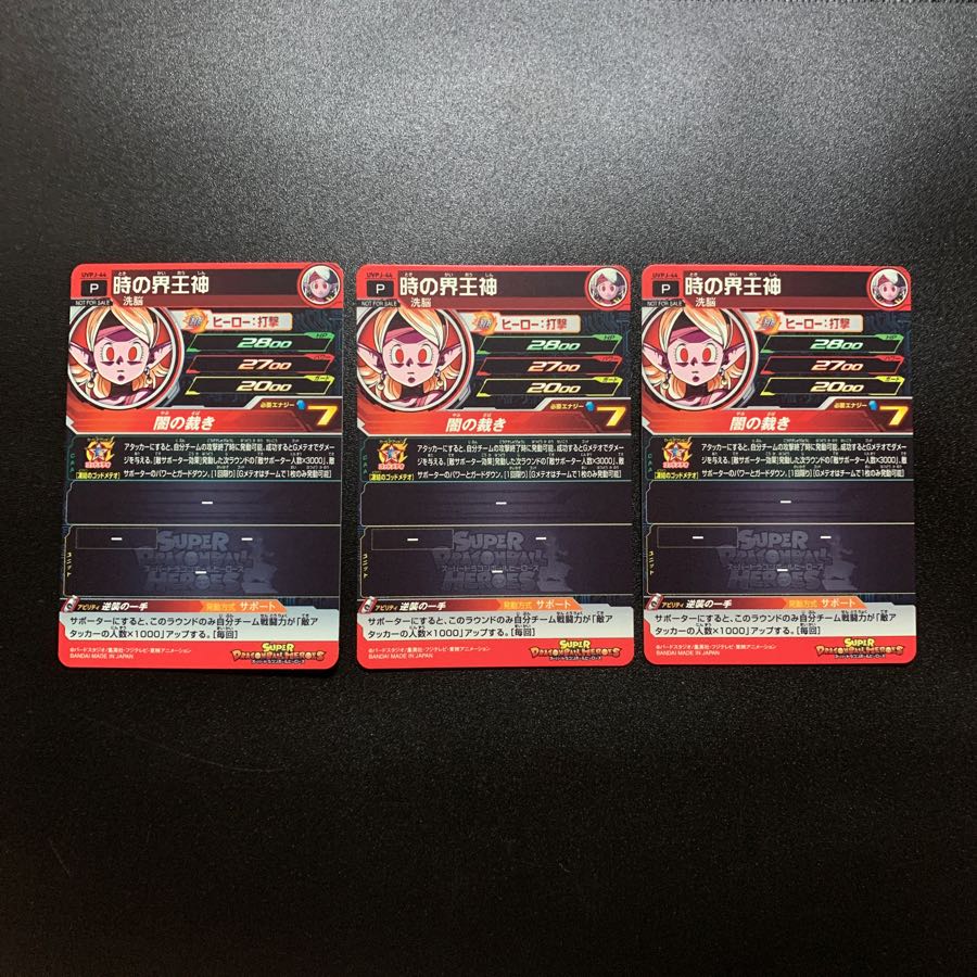 時の界王神　3枚
