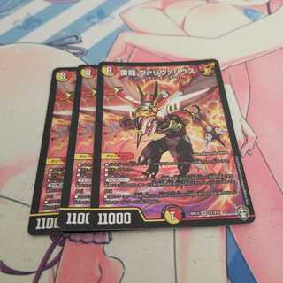 雷龍 ヴァリヴァリウス