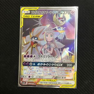 ポケモンカード　ソルガレオ&ルナアーラGX SR 美品