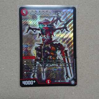 DROROOON・バックラスター　1枚