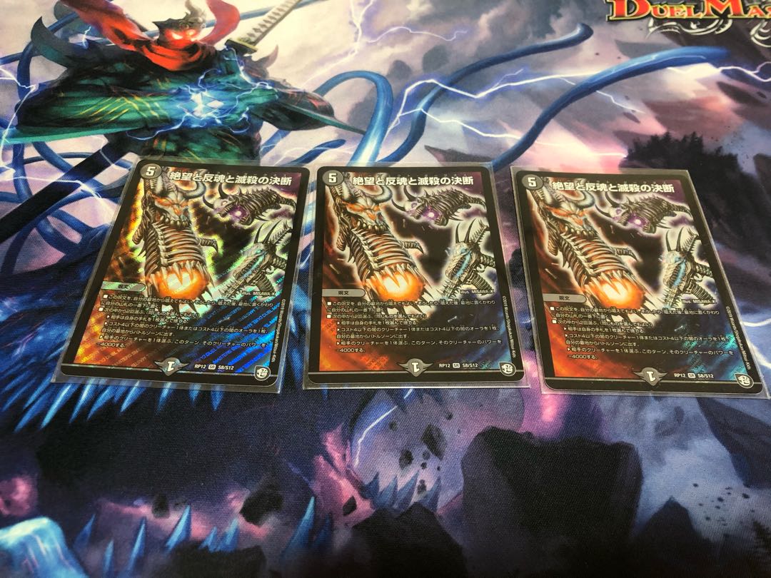 絶望と反魂と滅殺の決断(パーフェクト・ダークネス) 3枚