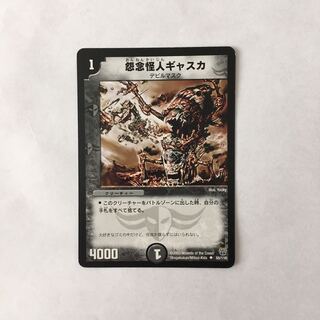 I5 怨念怪人ギャスカ デュエマ トレトレ