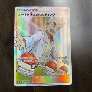 オーキド博士のセッティング SR