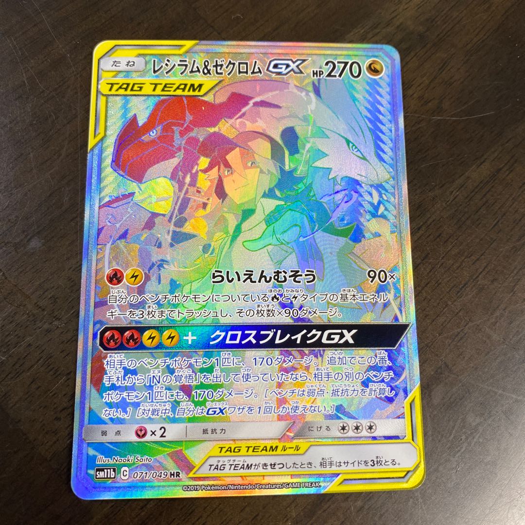 アキラ様専用 レシラム&ゼクロムGX HR