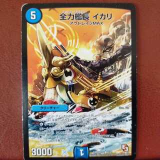 old6570セット割引　全力艦長 イカリ