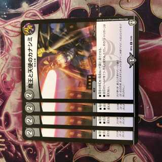 魔王と天使のカナシミ　4枚