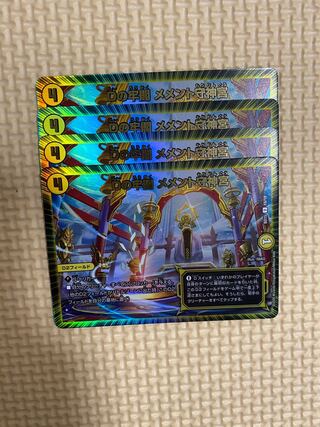 Dの牢閣 メメント守神宮　4枚