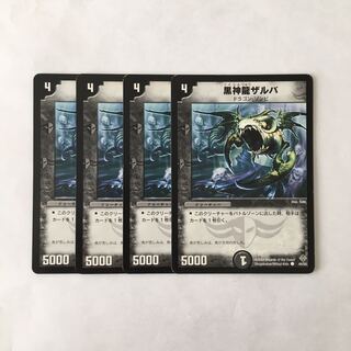 I27 黒神龍ザルバ 4枚セット デュエマ トレトレ