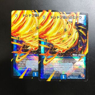 ドンドン吸い込むナウ mc