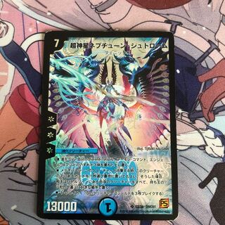 超神星ネプチューン・シュトローム