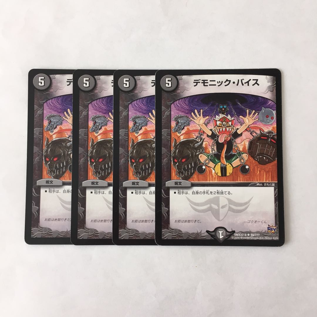 I29 デモニック・バイス 4枚セット デュエマ トレトレ