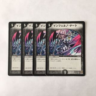 I30 インフェルノ・ゲート 4枚セット デュエマ トレトレ
