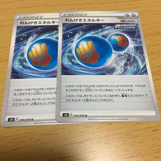 れんげきエネルギー