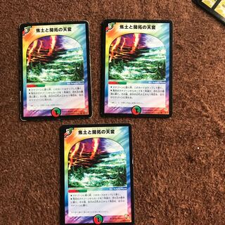 焦土と開拓の天変