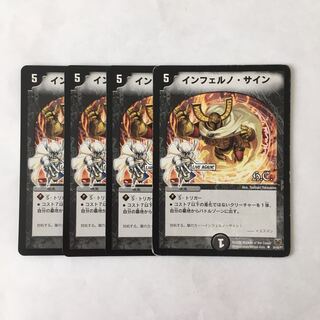 I31 インフェルノ・サイン H.C. 4枚セット デュエマ トレトレ