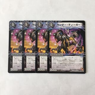 I32 サンダー・ティーガー 4枚セット デュエマ トレトレ