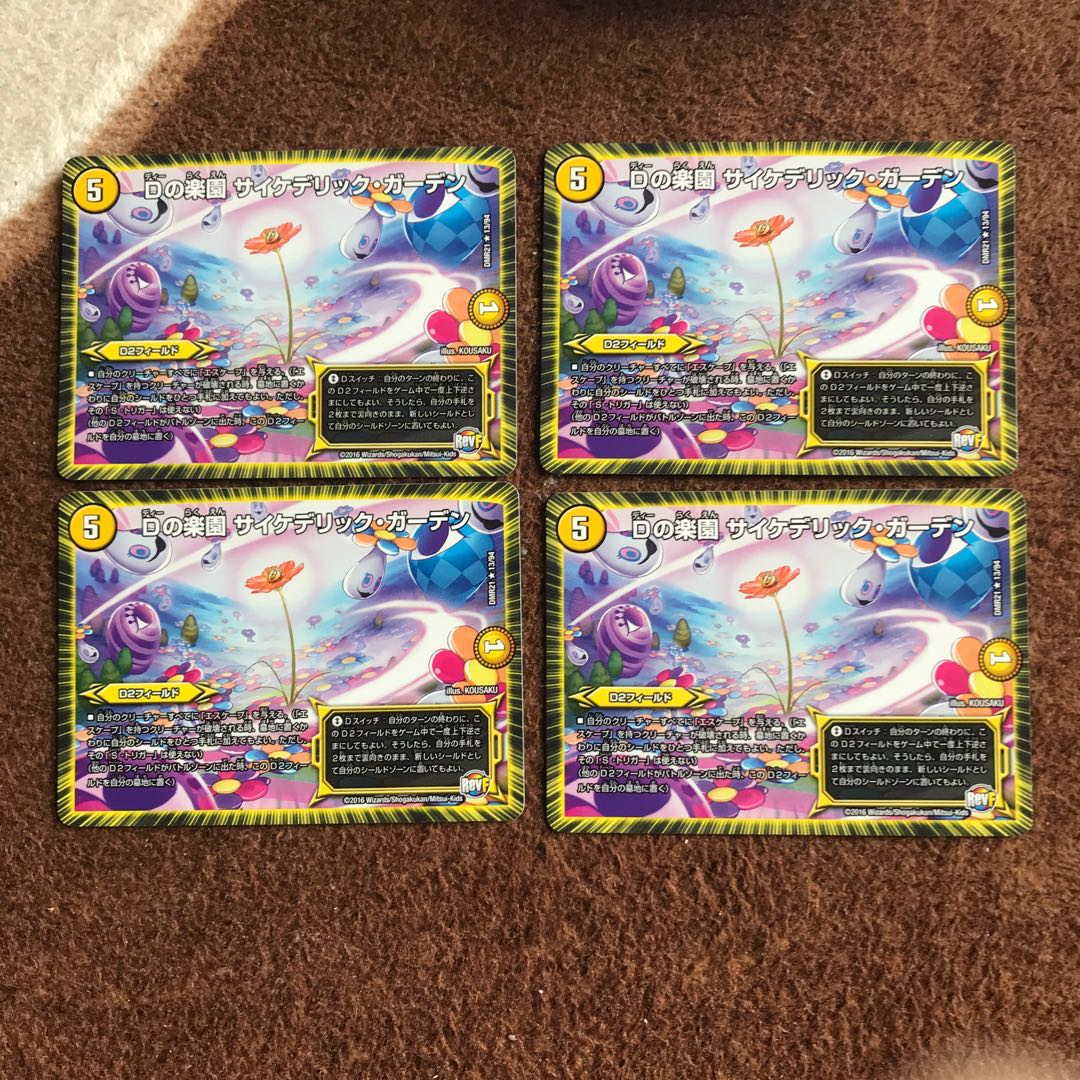 Dの楽園 サイケデリック・ガーデン