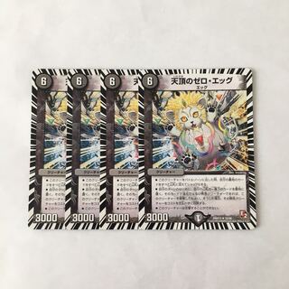 I40 天頂のゼロ・エッグ 4枚セット デュエマ トレトレ