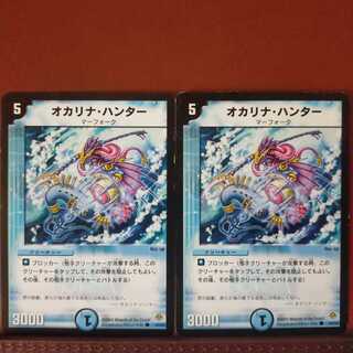 old6582セット割引　オカリナ・ハンター