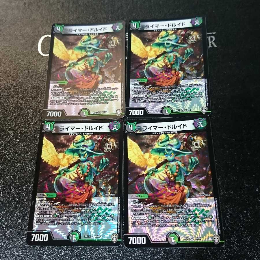 ライマー・ドルイド