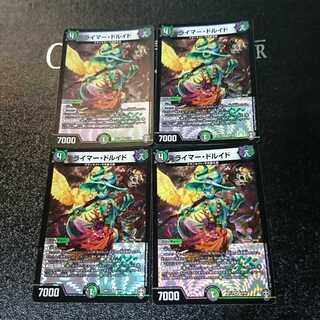 ライマー・ドルイド