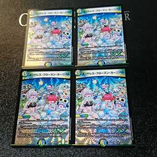 エンドレス・フローズン・カーニバル