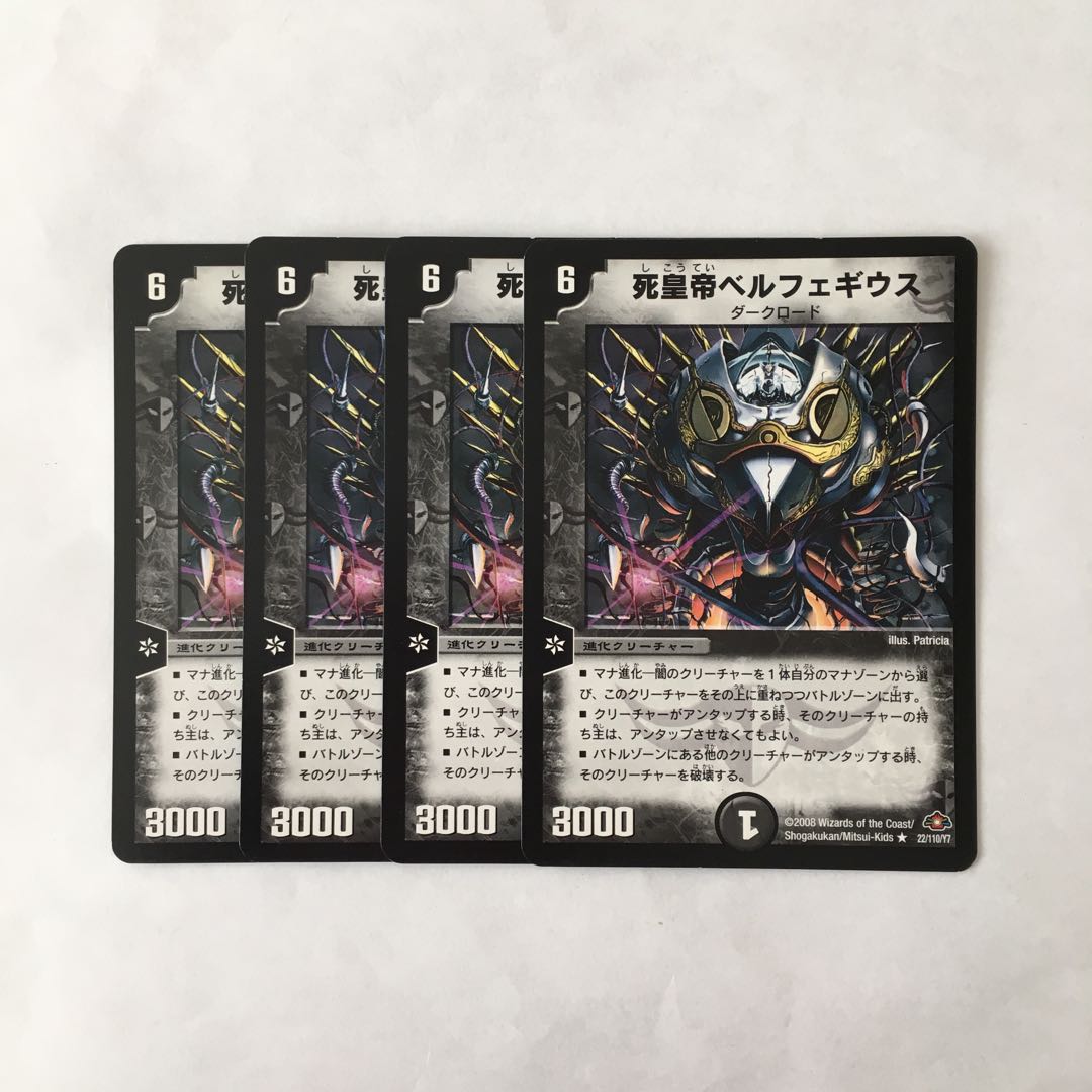 I42 死皇帝ベルフェギウス 4枚セット デュエマ トレトレ