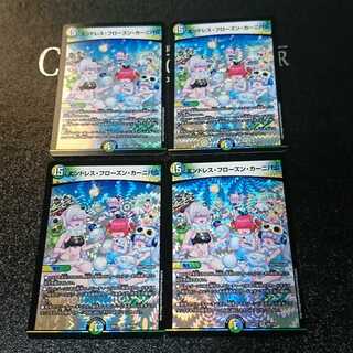 エンドレス・フローズン・カーニバル