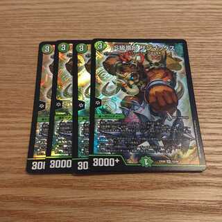 S級原始 サンマックス