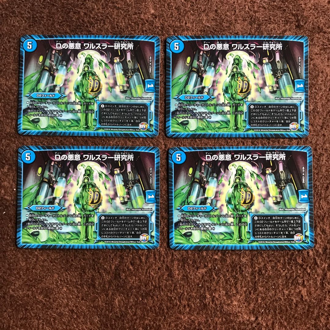 Dの悪意 ワルスラー研究所