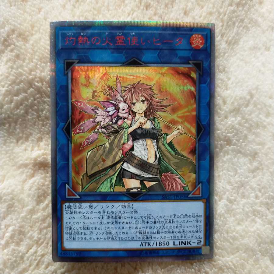 灼熱の火霊使いヒータ 20thシークレットレア