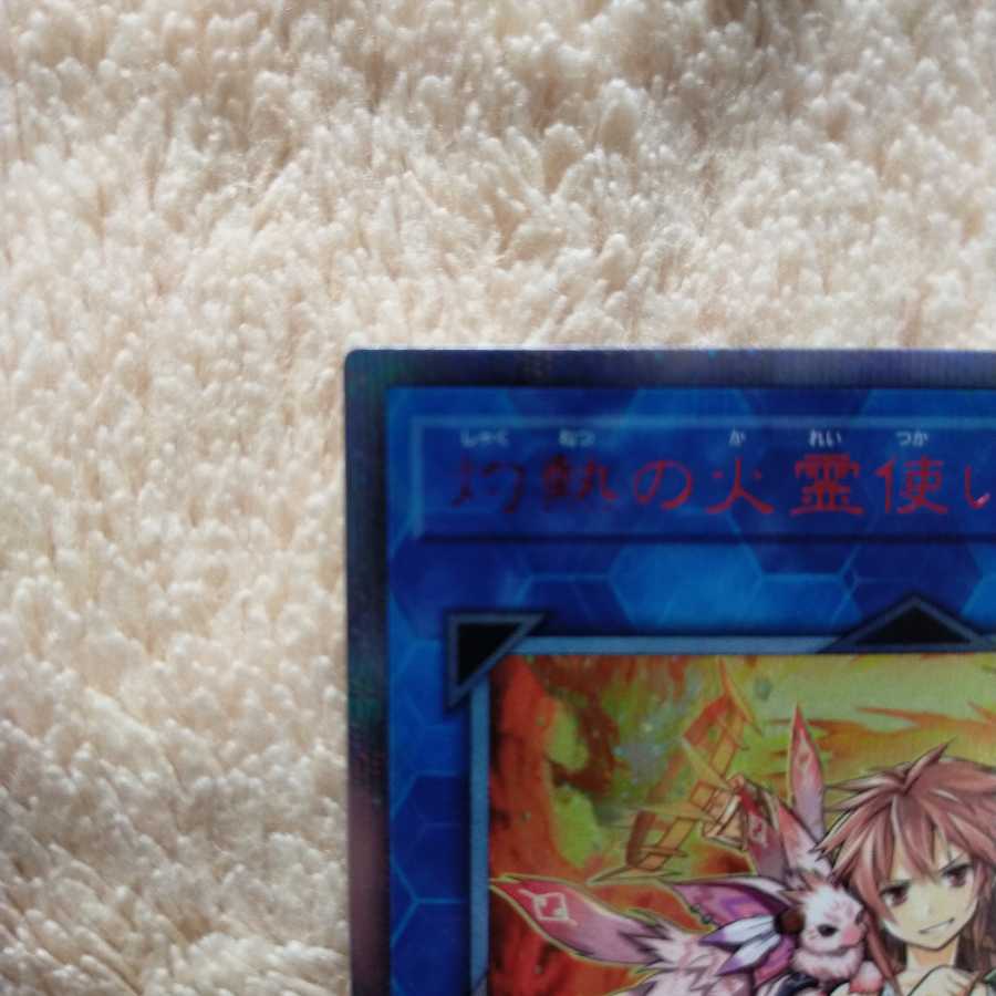 灼熱の火霊使いヒータ 20thシークレットレア