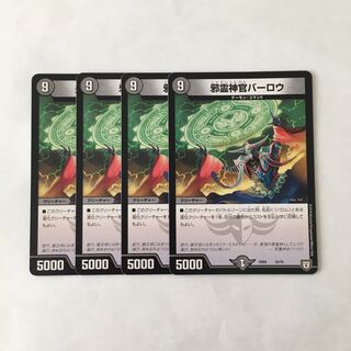 I46 邪霊神官バーロウ 4枚セット デュエマ トレトレ