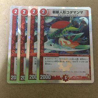 斬斬人形コダマンマ