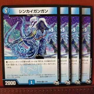 old6602セット割引　シンカイガンガン