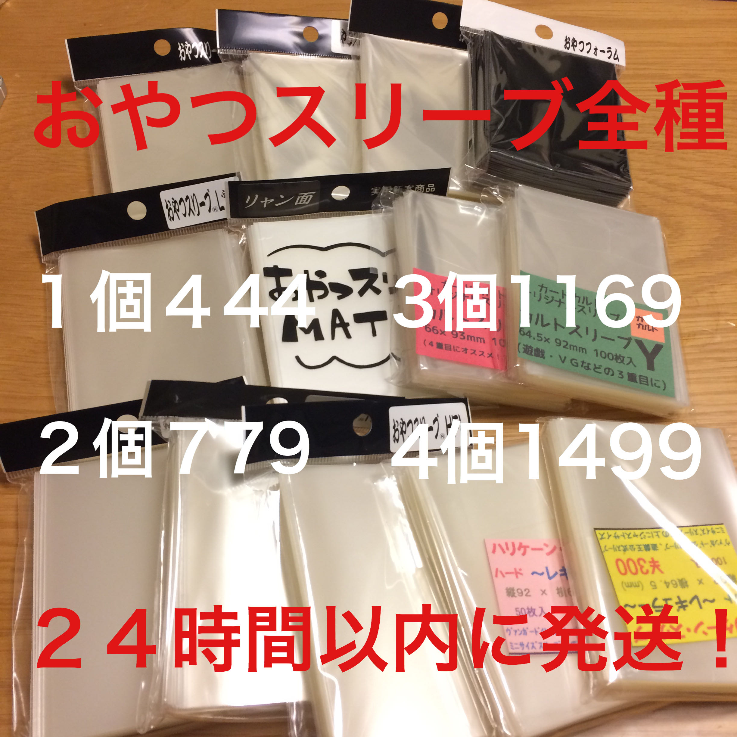 ~即日発送~おやつスリーブ カルトスリーブ ハリケーンスリーブ