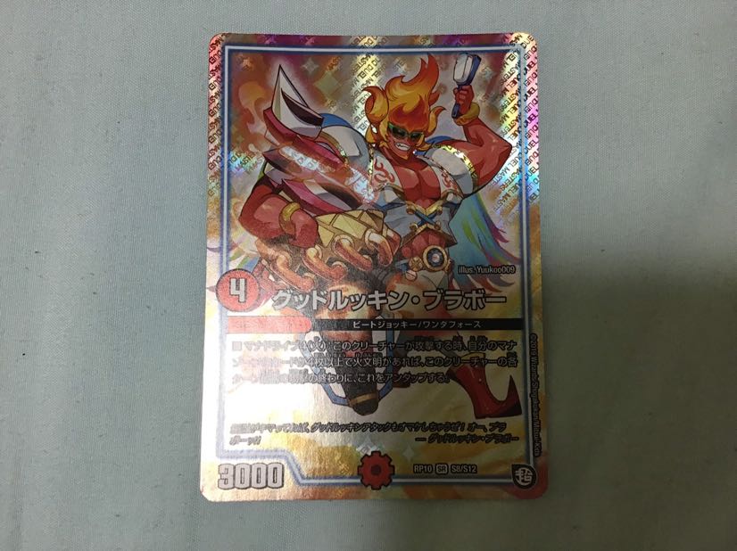 グッドルッキン・ブラボー