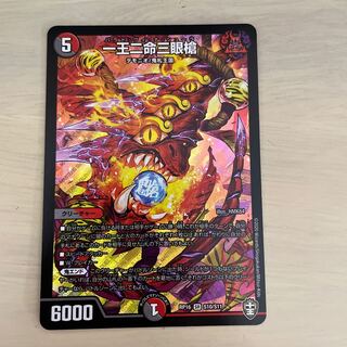 一王二命三眼槍