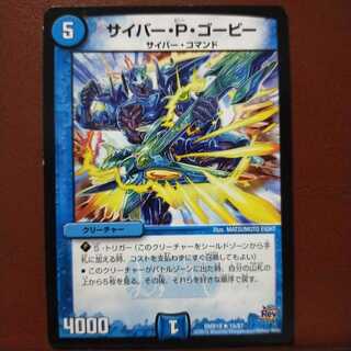 old6606セット割引　サイバー・P・ゴービー