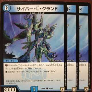 old6609セット割引　サイバー・L・グランド