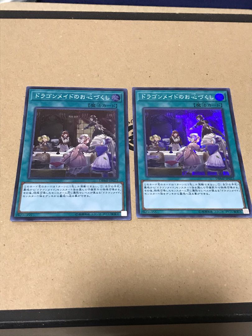 ドラゴンメイドのお心づくしスーパー2枚セット