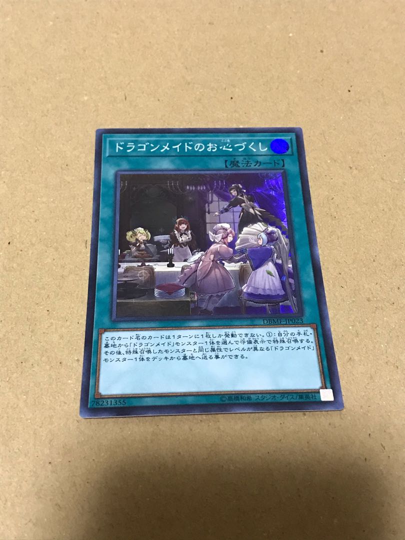 ドラゴンメイドのお心づくしスーパー2枚セット